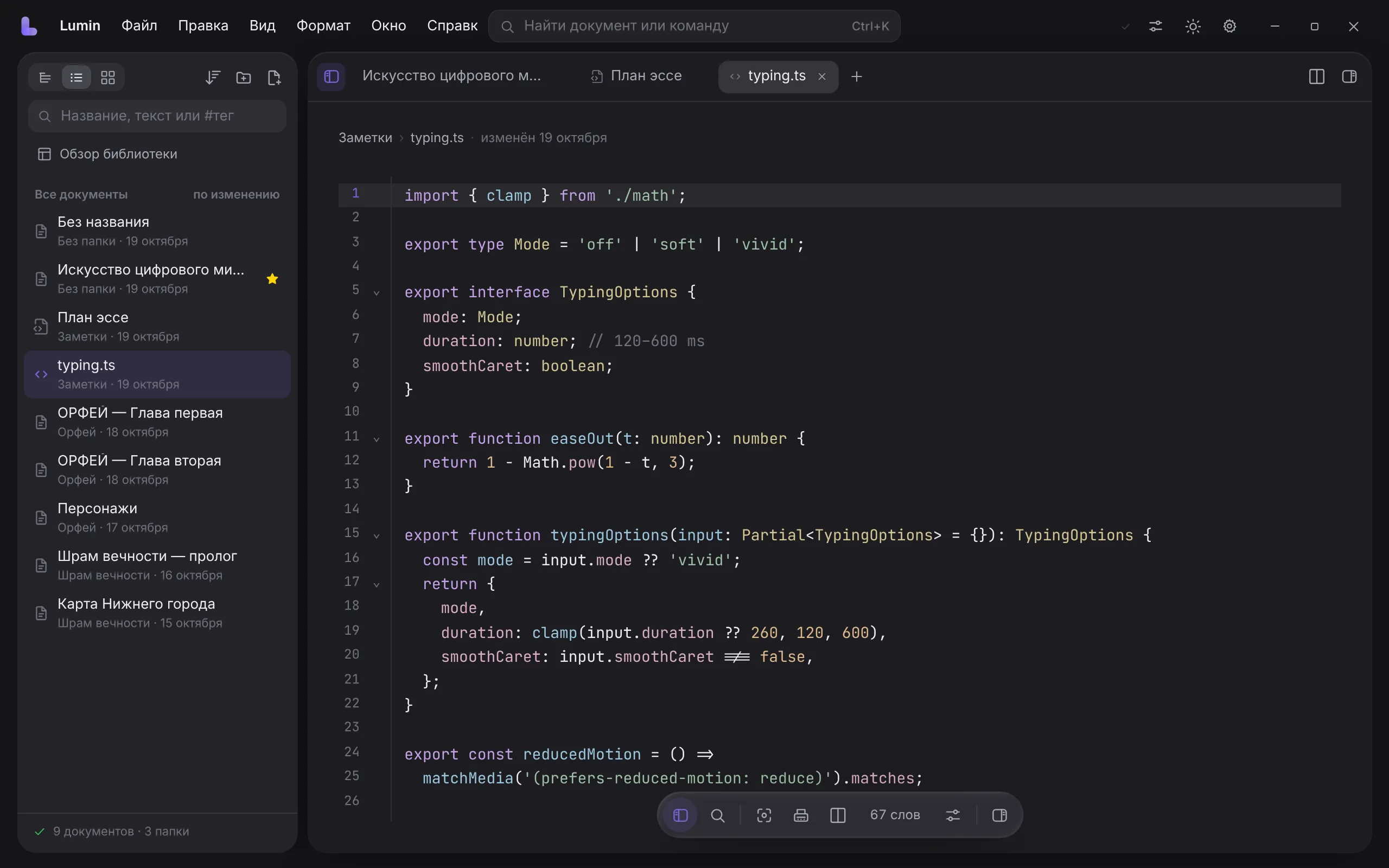 Файл TypeScript с номерами строк и подсветкой синтаксиса
