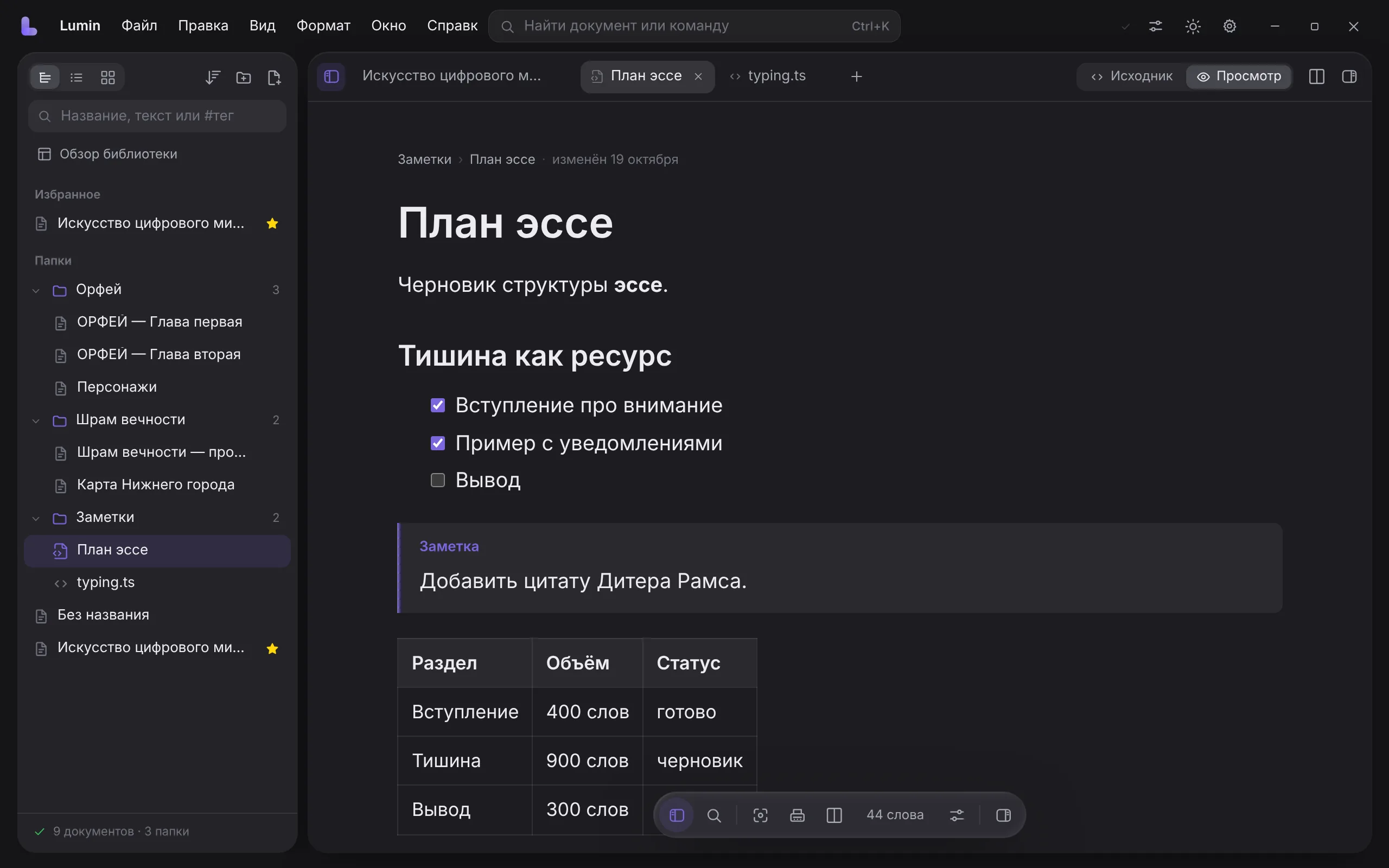 Просмотр Markdown: задачи, выноска и таблица