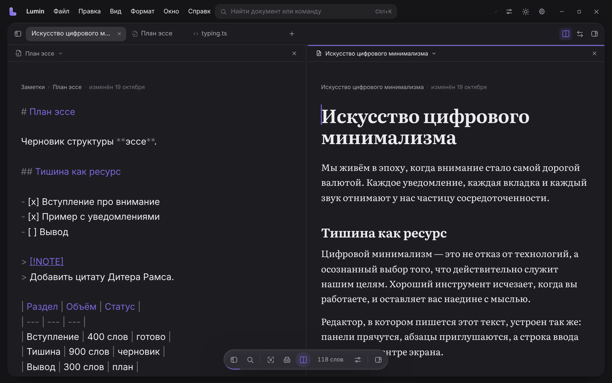 Разделённый экран: исходник Markdown слева, эссе справа