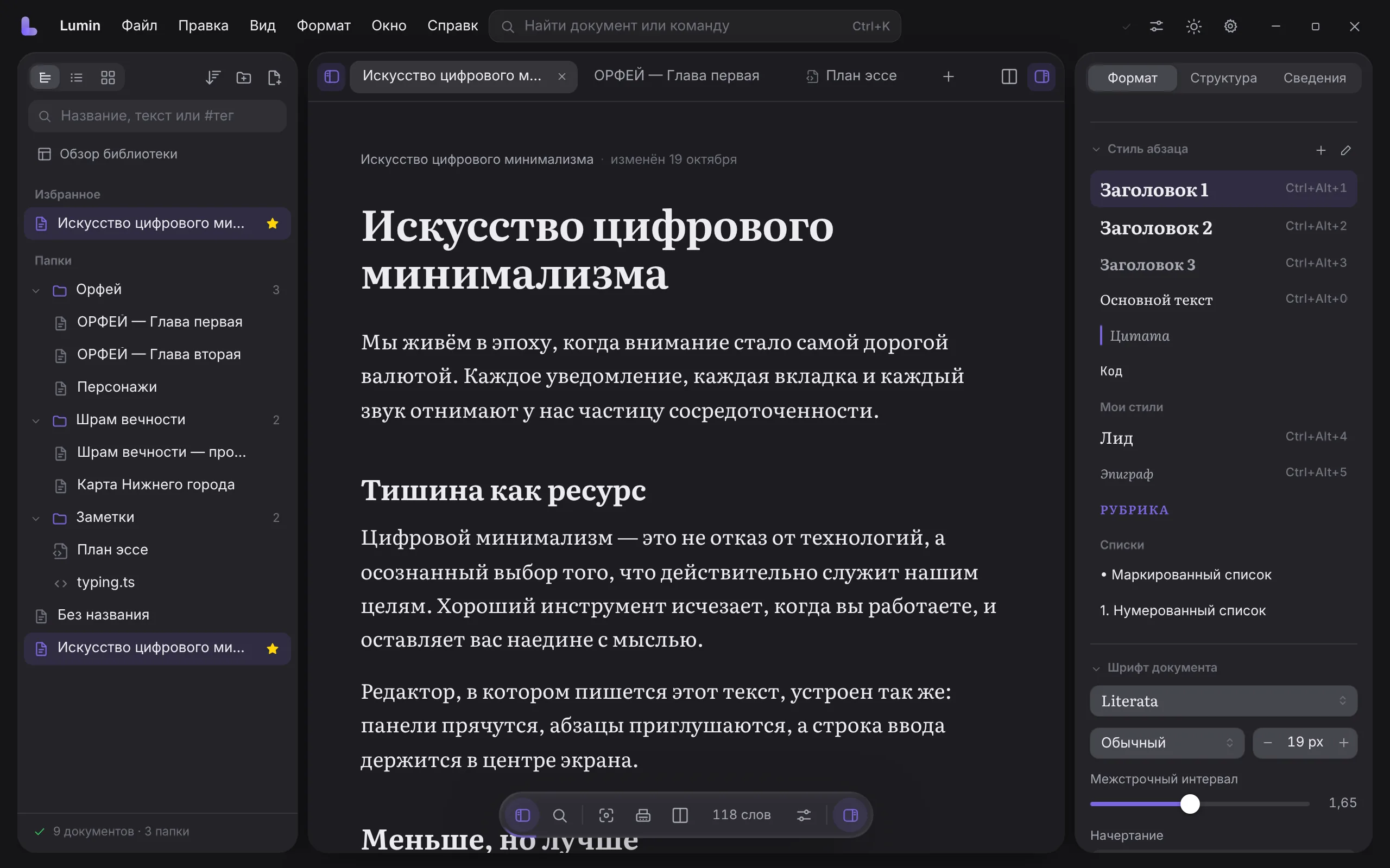 Текстовый документ «Искусство цифрового минимализма» с панелью стилей